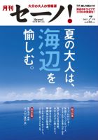 月刊セーノ！ 2011年7月 表紙