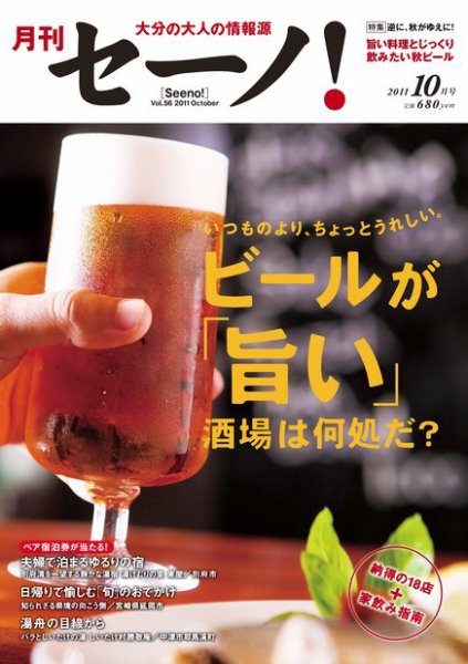 月刊セーノ！ 2011年10月号 (発売日2011年10月01日) 表紙