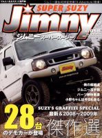 Jimny SUPER SUZY（ジムニースーパースージー）｜定期購読8%OFF