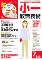 小一教育技術 7月号 (発売日2011年06月15日) 表紙
