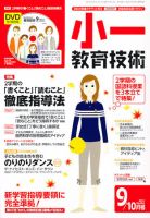 小一教育技術 9月号 (発売日2011年08月16日) 表紙