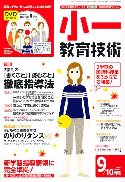 小一教育技術 9月号 (発売日2011年08月16日) 表紙
