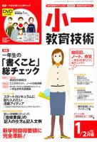 小一教育技術 1月号 (発売日2011年12月15日) 表紙