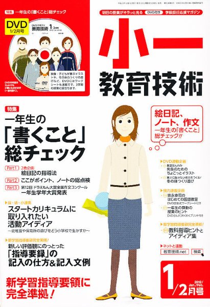 小一教育技術 1月号 (発売日2011年12月15日) 表紙