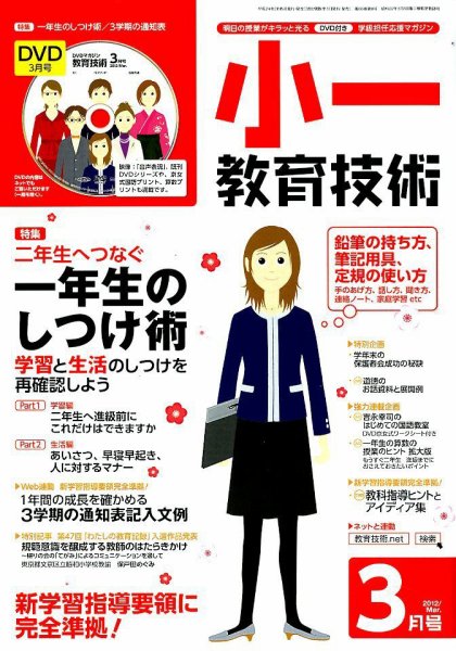 小一教育技術 3月号 (発売日2012年02月15日) 表紙