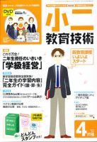 小二教育技術 4月号 (発売日2011年03月17日) 表紙