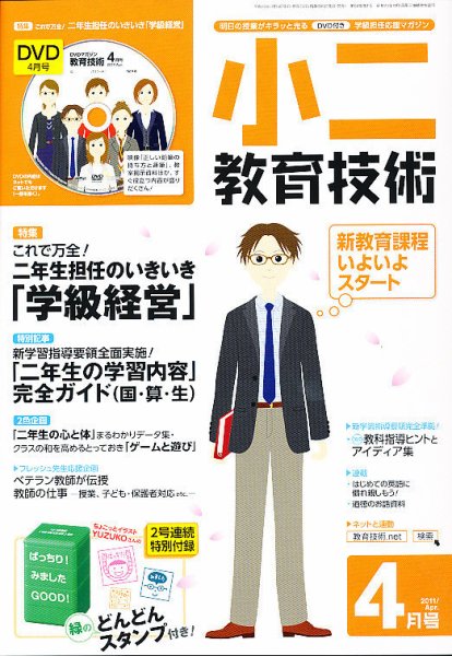 小二教育技術 4月号 (発売日2011年03月17日) 表紙