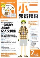 小二教育技術 7月号 (発売日2011年06月15日) 表紙