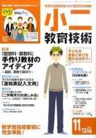 小二教育技術 11月号 (発売日2011年10月15日) 表紙