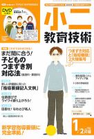 小二教育技術 1月号 (発売日2011年12月15日) 表紙
