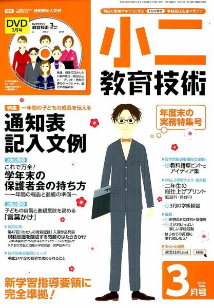 小二教育技術 3月号 (発売日2012年02月15日) 表紙