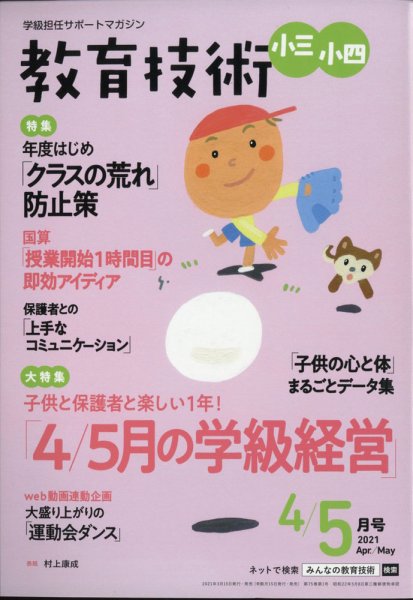 小三教育技術 4月号 (発売日2011年03月17日) 表紙