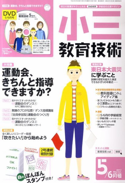 小三教育技術 5月号 (発売日2011年04月15日) 表紙