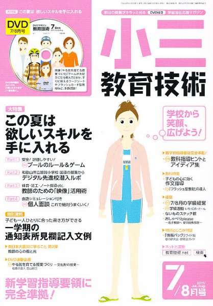 小三教育技術 7月号 (発売日2011年06月15日) 表紙
