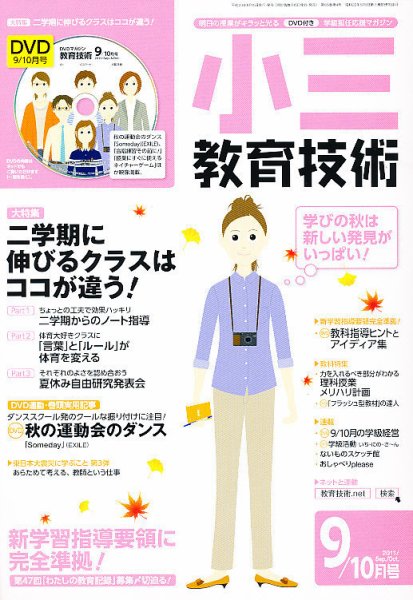 小三教育技術 9月号 (発売日2011年08月16日) 表紙