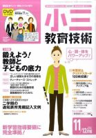小三教育技術 11月号 (発売日2011年10月15日) 表紙