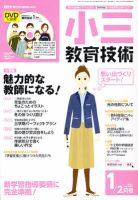 小三教育技術 1月号 (発売日2011年12月15日) 表紙