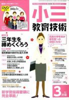 小三教育技術 3月号 (発売日2012年02月15日) 表紙