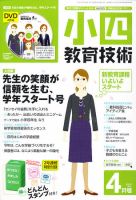 小四教育技術 4月号 (発売日2011年03月17日) 表紙
