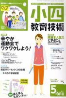 小四教育技術 5月号 (発売日2011年04月15日) 表紙