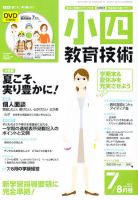 小四教育技術 7月号 (発売日2011年06月15日) 表紙