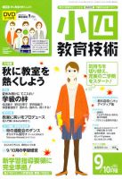 小四教育技術 9月号 (発売日2011年08月16日) 表紙