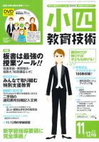 小四教育技術 11月号 (発売日2011年10月15日) 表紙