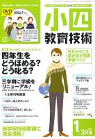 小四教育技術 1月号 (発売日2011年12月15日) 表紙