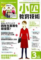 小四教育技術 3月号 (発売日2012年02月15日) 表紙