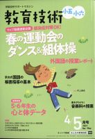 小五教育技術 4月号 (発売日2011年03月17日) 表紙