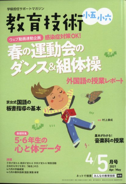 小五教育技術 4月号 (発売日2011年03月17日) 表紙