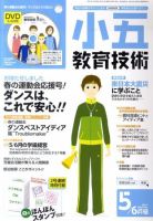 小五教育技術 5月号 (発売日2011年04月15日) 表紙