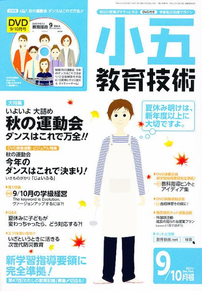 小五教育技術 9月号 (発売日2011年08月16日) 表紙