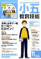 小五教育技術 11月号 (発売日2011年10月15日) 表紙