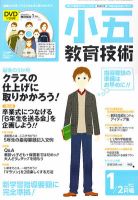 小五教育技術 1月号 (発売日2011年12月15日) 表紙