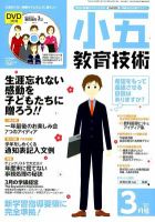 小五教育技術 3月号 (発売日2012年02月15日) 表紙