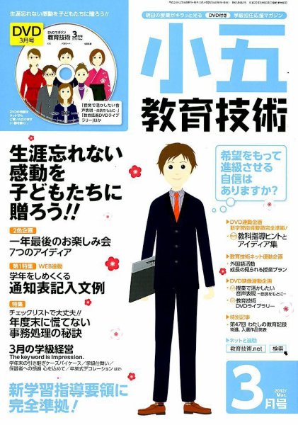 小五教育技術 3月号 (発売日2012年02月15日) 表紙