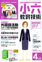 小六教育技術 4月号 (発売日2011年03月17日) 表紙