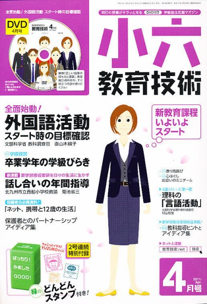 小六教育技術 4月号 (発売日2011年03月17日) 表紙
