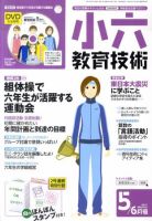 小六教育技術 5月号 (発売日2011年04月15日) 表紙