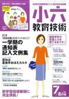 小六教育技術 7月号 (発売日2011年06月15日) 表紙