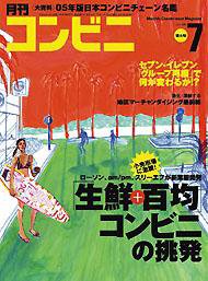 コンビニ 2005年06月24日発売号 表紙