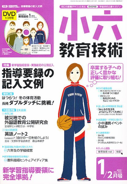 小六教育技術 1月号 (発売日2011年12月15日) 表紙
