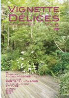 軽井沢ヴィネット 2012VOL.5 (発売日2012年01月25日) 表紙