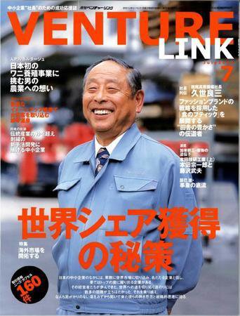月刊次世代経営者 2005年7月号 (発売日2005年06月25日) 表紙