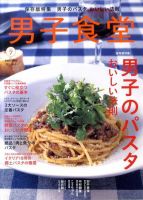 男子食堂 2011年05月20日発売号 表紙