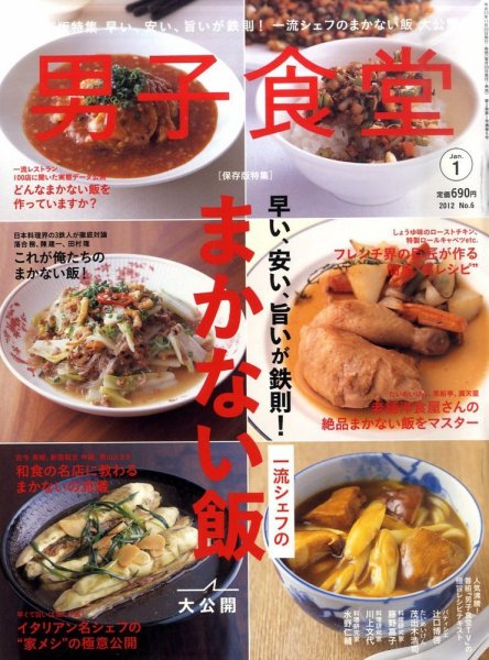 男子食堂 2011年11月19日発売号 表紙