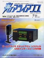 光アライアンス 7月号 (発売日2005年07月01日) 表紙
