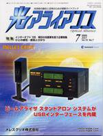 光アライアンス 7月号 (発売日2005年07月01日) 表紙