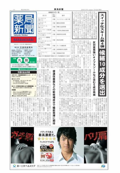 薬局新聞 2011年05月11日発売号 表紙